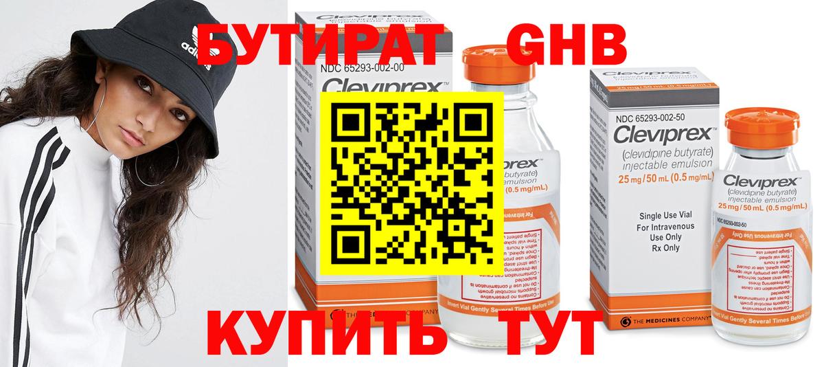 БУТИРАТ жидкий экстази Кыштым