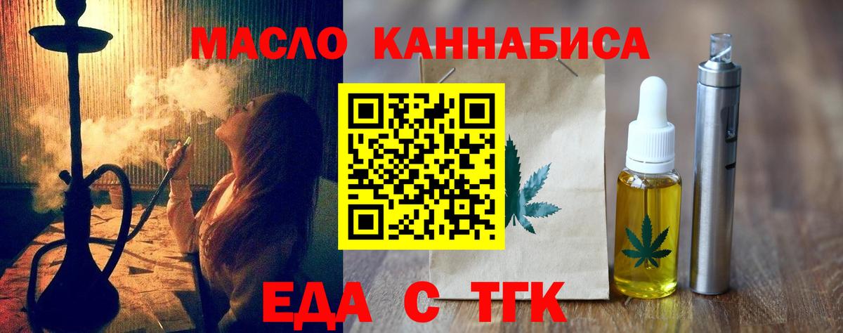 Печенье с ТГК марихуана  Вход с VPN  Кыштым 
