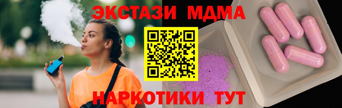 МДМА молли  Вход с VPN  MDMA Molly  Кыштым 