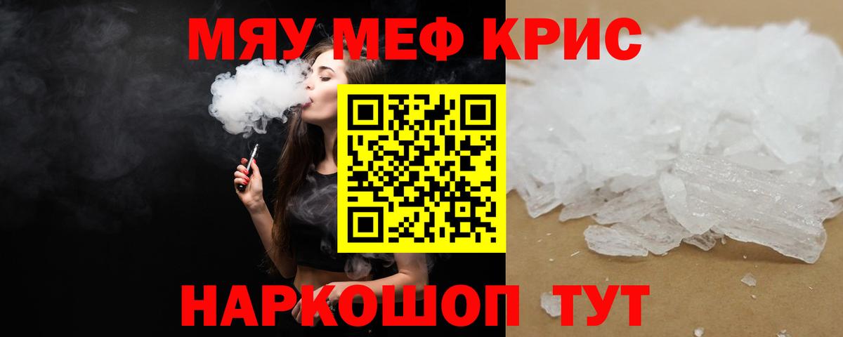 Меф кристаллы Кыштым