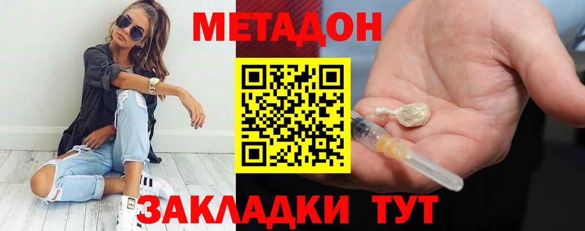 МЕТАДОН methadone  Метадон methadone  Кыштым  blacksprut ТОР  Вход с VPN 